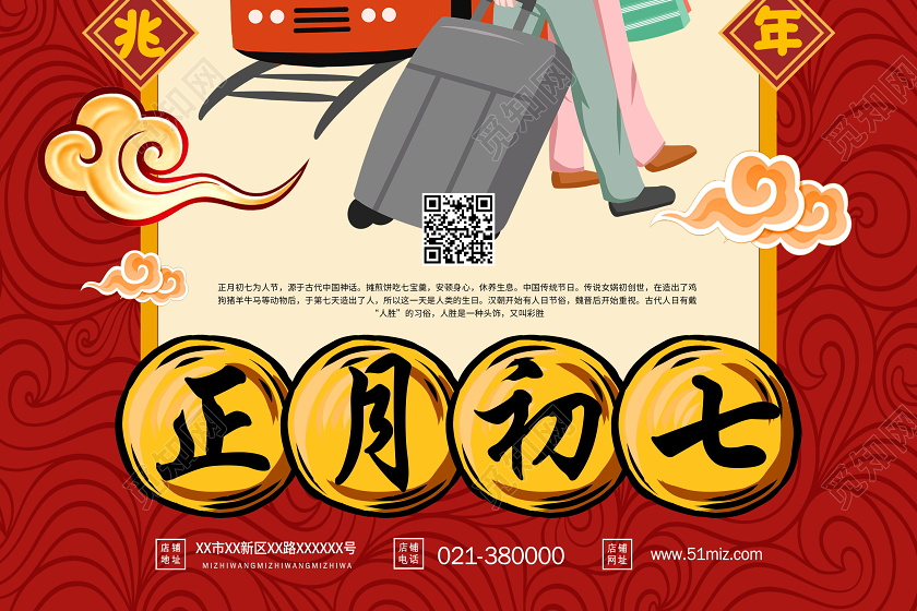 红色大年初七人日节海报新年习俗过年习俗春节习俗系列图3