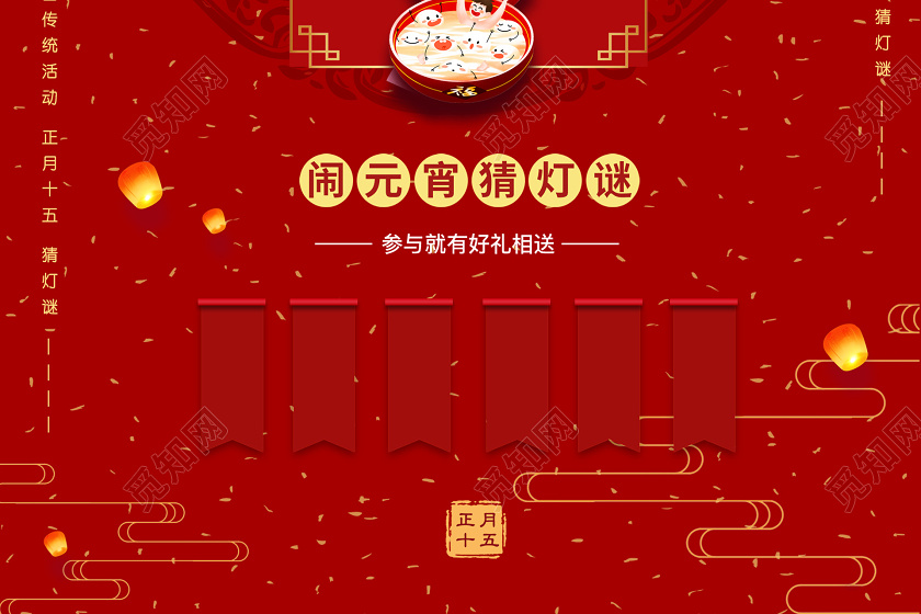 红色热闹元宵节猜灯谜宣传海报