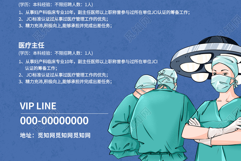 蓝色创意插画医院招聘海报