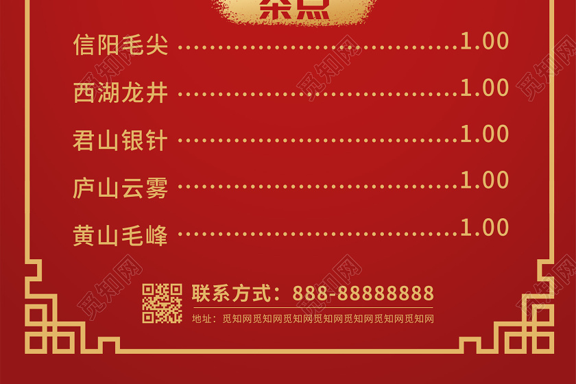 红色简约大气早餐包子菜单价格表海报