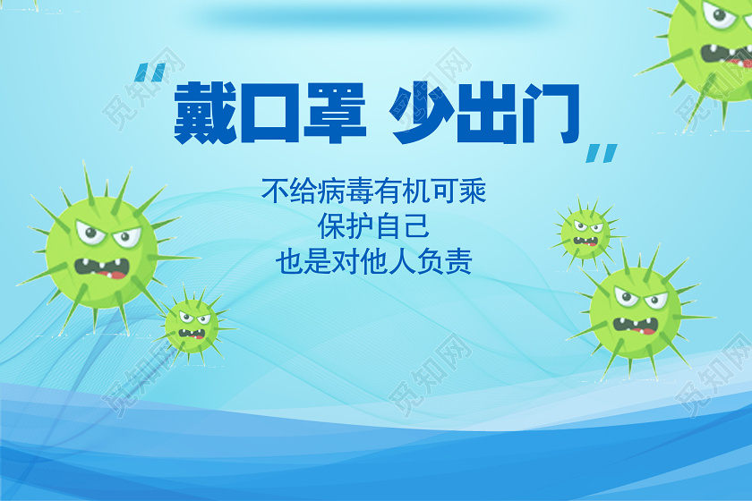 口罩预防新型冠状病毒肺炎手机海报肺炎疾病感染传染病众志成诚