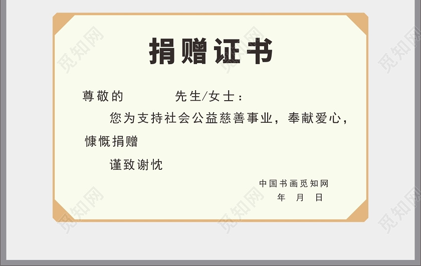 疫情红色简约中国书画爱心公益捐赠证书模板设计