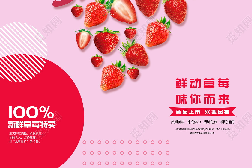 水果皇后新鲜草莓海报生鲜水果草莓