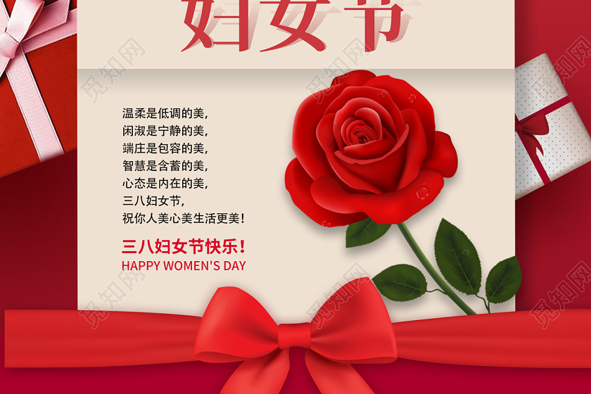 妇女节贺卡妇女节快乐红色简约大气38三八妇女节海报三八38妇女节