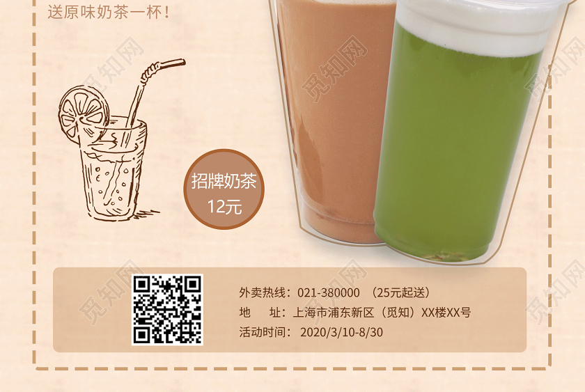 清新风新品奶茶促销海报奶茶饮品甜品
