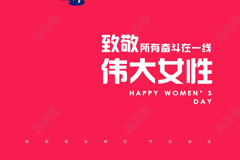 38撞色创意医生抗击疫情超人三八妇女节女神节女王节海报