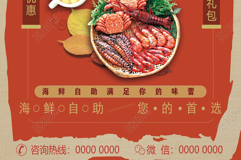 橘色开业大酬宾新品上市海鲜自助美食自助餐海报