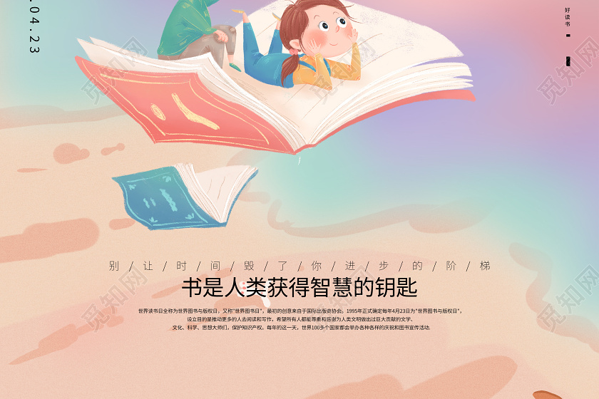 4月23日世界读书日阅读学习梦幻海报