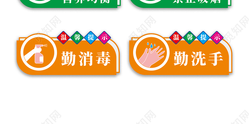 疫情期间卫生温馨提示注意事项