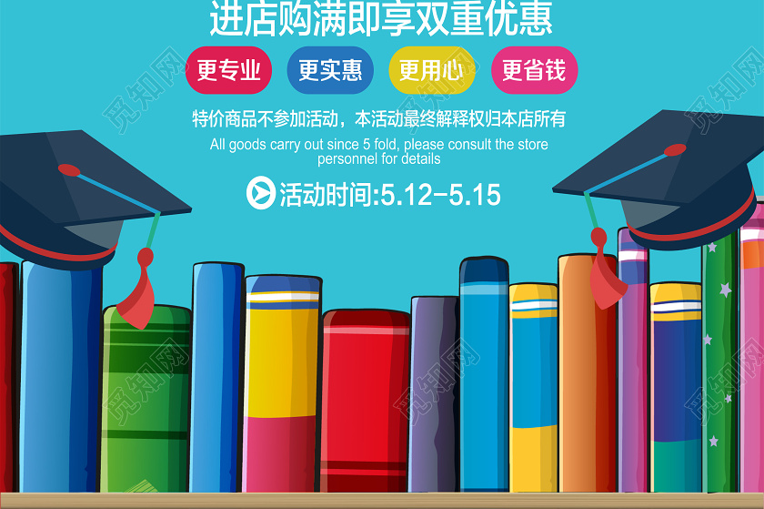 蓝色卡通教辅书大促销书店海报