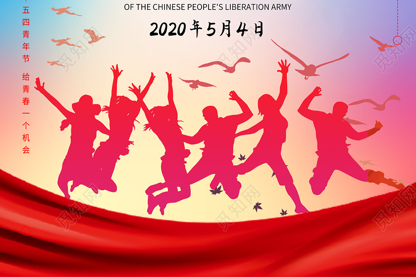 红色系五四青年节热血青年宣传海报