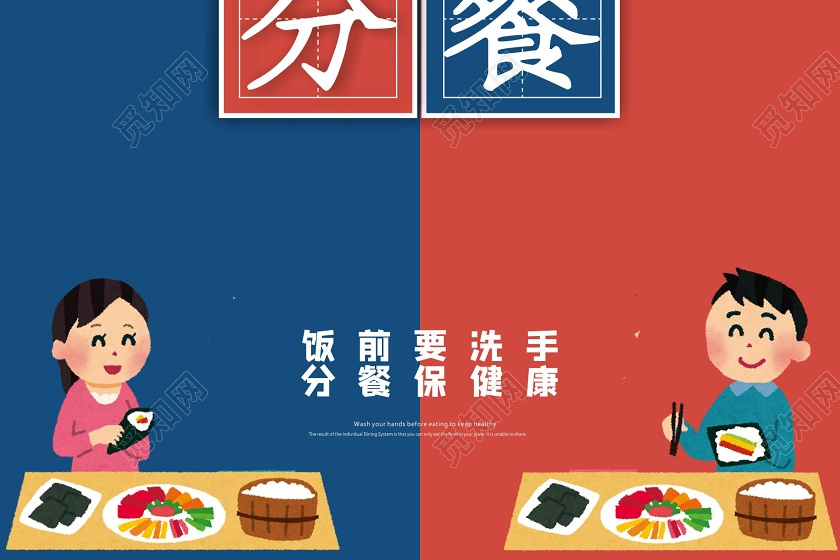 饮食安全公益红蓝卡通风分餐制倡议公益宣传海报公益分餐倡议