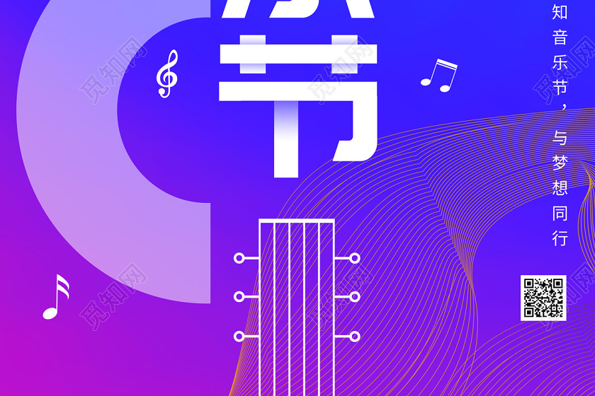 蓝色缤纷扁平风古典摇滚流行音乐节宣传海报