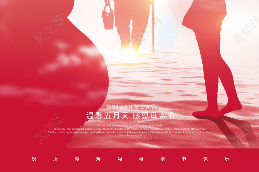 510粉色意境创意感恩母亲节快乐妈妈海报