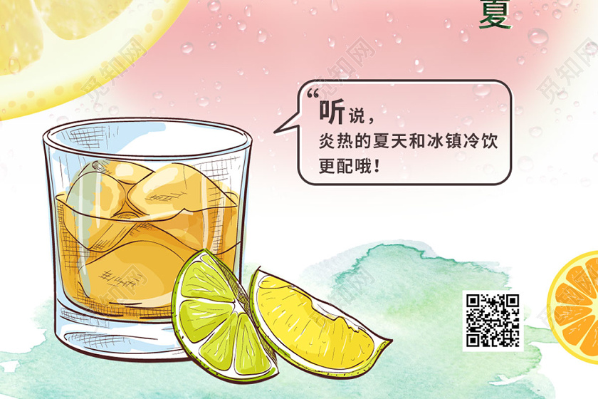 白色简约清新手绘冷饮凉爽一夏二十四节气夏至海报