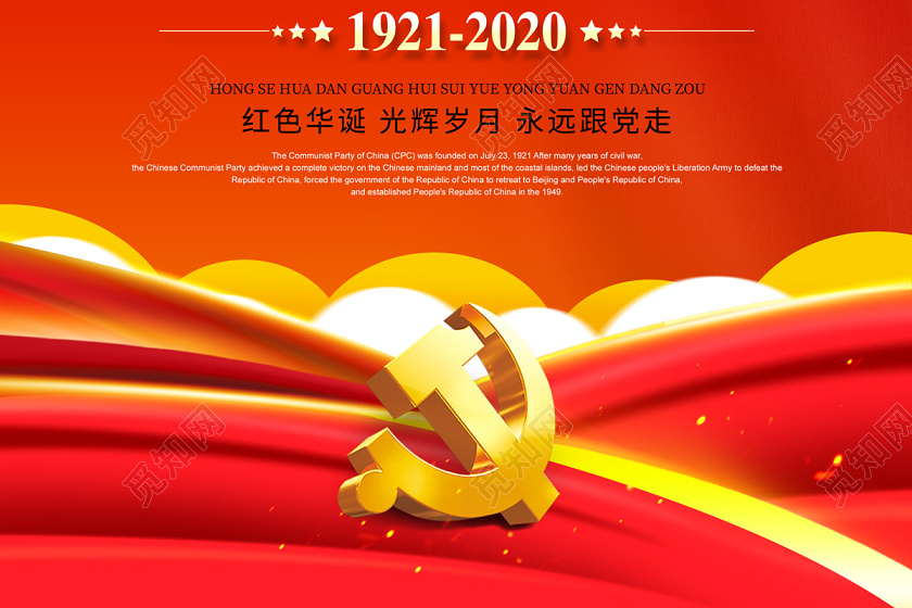 红色大气庆祝中国共产党成立99周年七一建党节党政党建党课海报