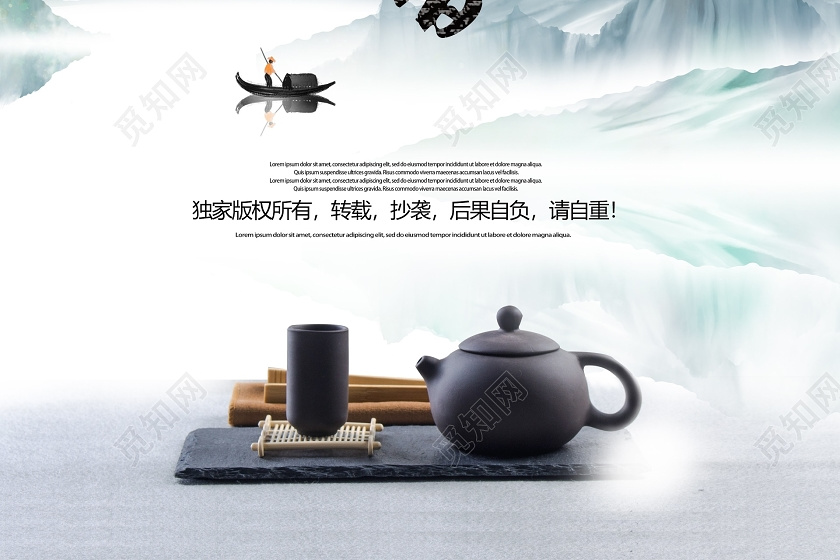 茶叶沁芳茶香中国茶海报设计中国风茶