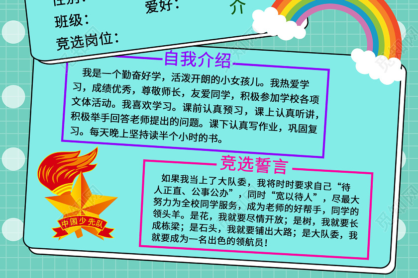 简约大气绿色系我要竞选大队委卡通风大队委竞选海报