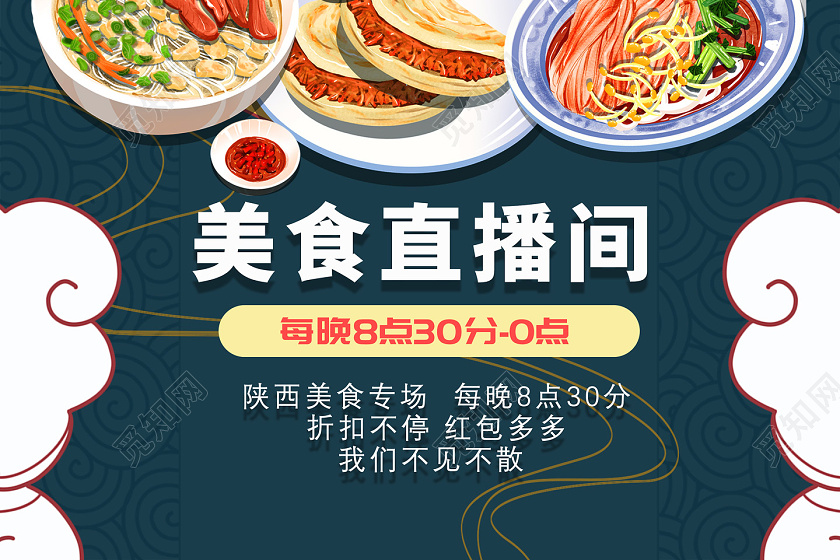 青色中国风美食直播间中华美食国潮美食海报