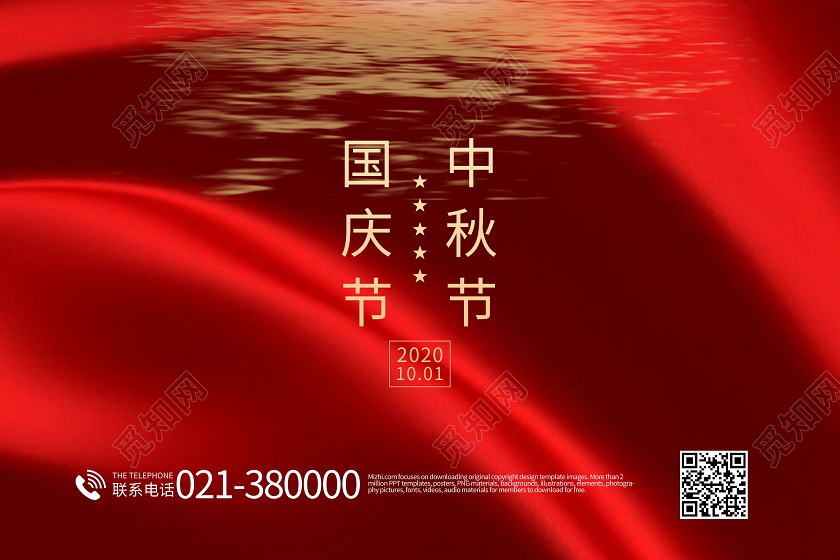 迎中秋庆国庆中国传统节日海报中秋国庆节日