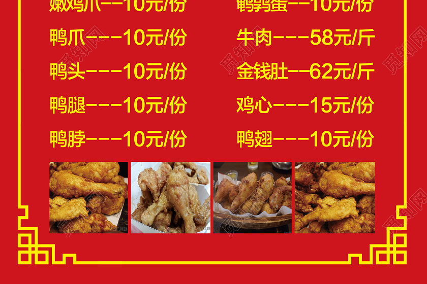 红色简约沙家浜熬味餐饮美食价目表海报餐饮美食卤菜价目表
