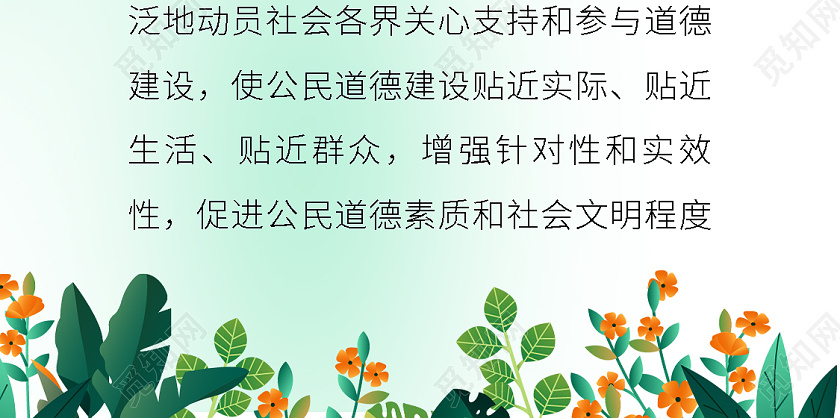 绿色插画公民道德日宣传手机海报公民道德宣传日手机海报psd