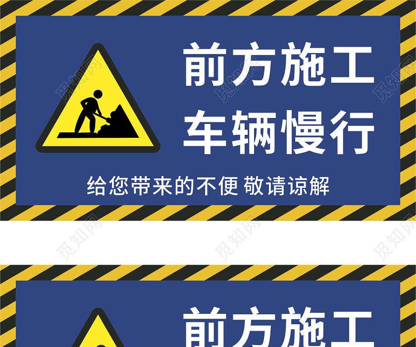 简约风工地施工安全警示牌指示牌前方施工车辆慢行禁止通行