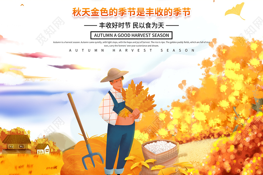 2020年中国农民丰收节丰收节海报设计