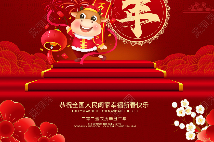 2021新年问候图片大全,2021年新年问候图片 红色大气卡通风拜大年2021牛年春节海报设计新年牛年