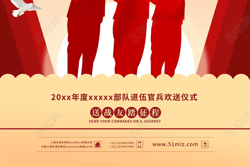 红色老兵退伍欢送会海报