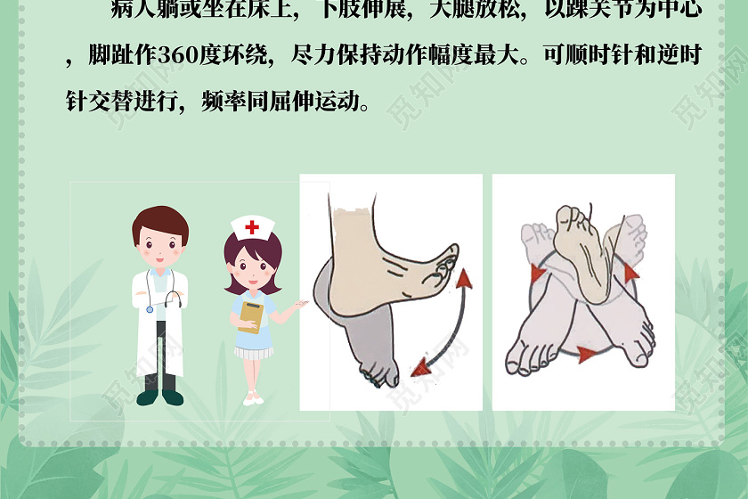 绿色植物踝泵运动健康教育海报