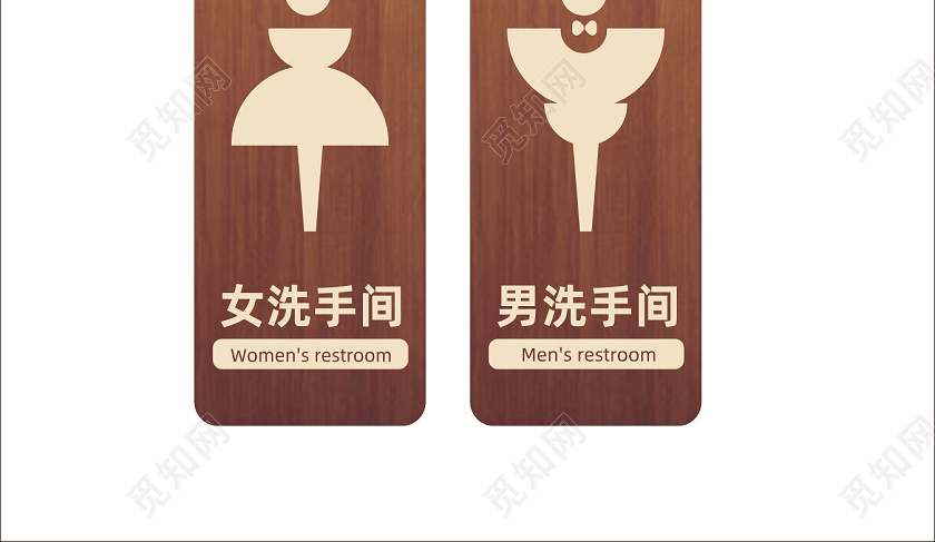 设计素材 广告设计 咖色雅致卡通男女洗手间指示牌标识男女卫生间标识