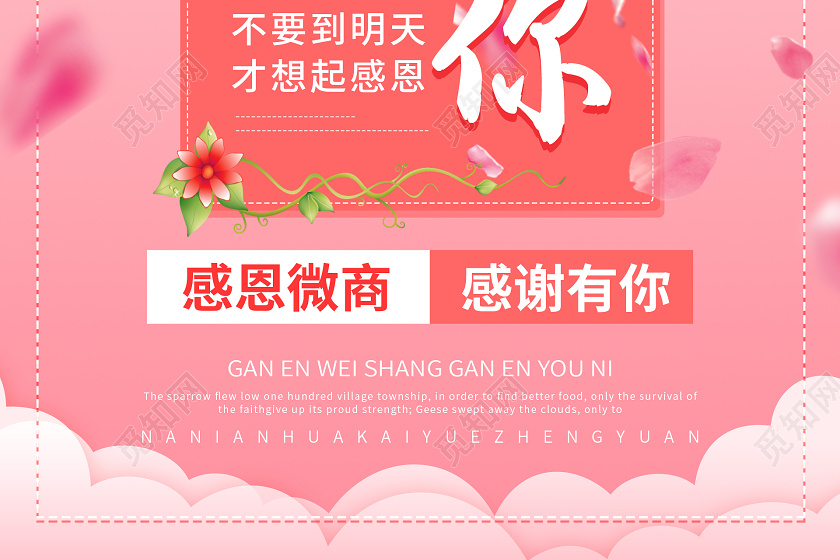 粉色唯美温馨感谢有你感恩节海报企业感恩节