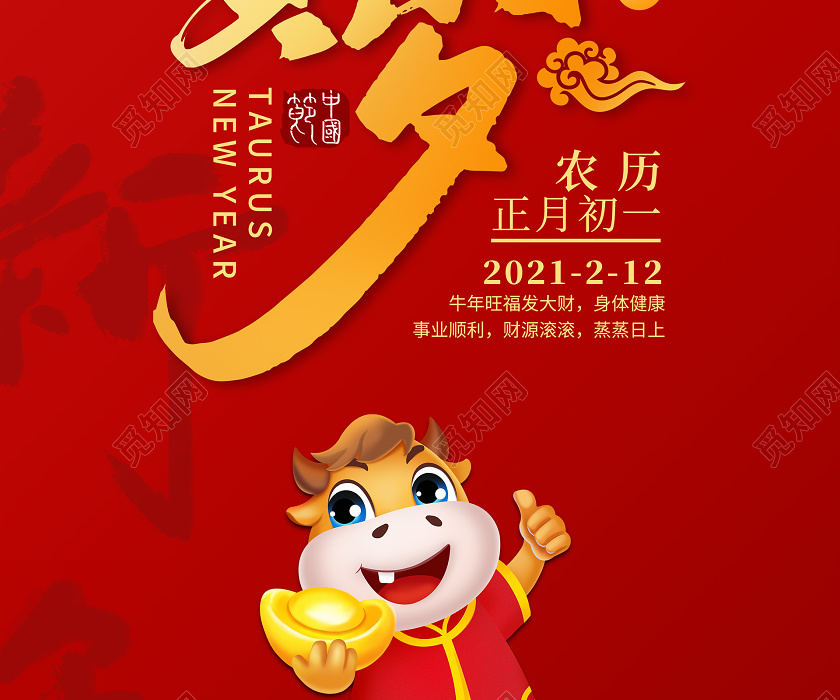 红色简约金牛贺岁新年贺卡贺卡2021新年牛年新年贺卡