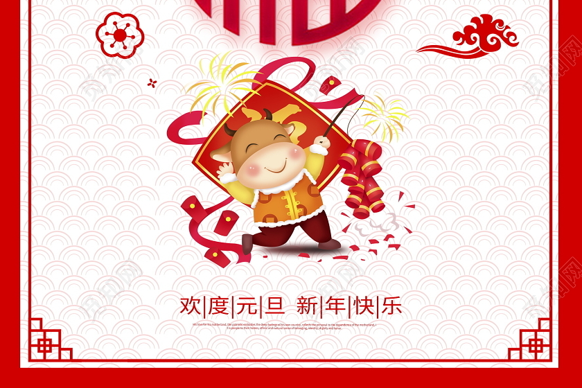 红色剪纸风2021元旦牛年欢度春节宣传海报设计2021元旦新年元旦节