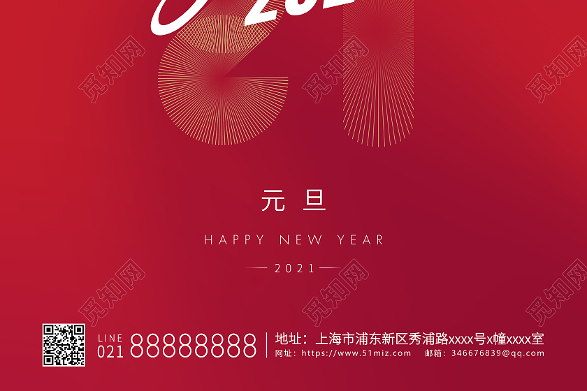 元旦宣传海报2021年,2021年宣传海报 红色简约元旦节元旦牛年宣传海报2021元旦新年元旦节