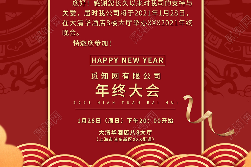 红蓝色公司年会邀请函海报2021年会邀请函