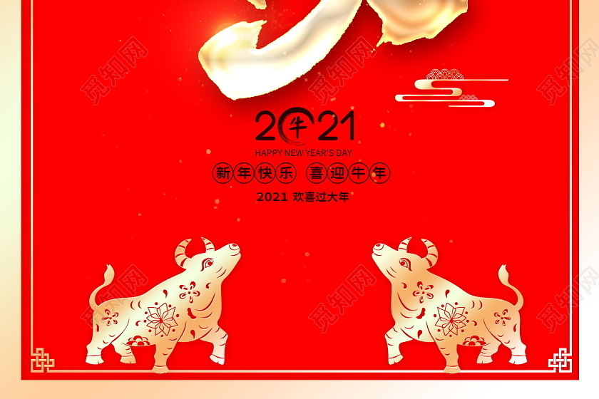 红色大气2021牛年牛气冲天新年新春春节海报设计2021牛年春节