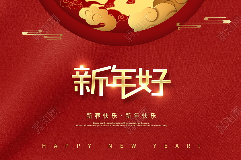 元旦宣传海报2021年,2021年宣传海报 红色大气2021牛年新年好新年新春春节海报设计