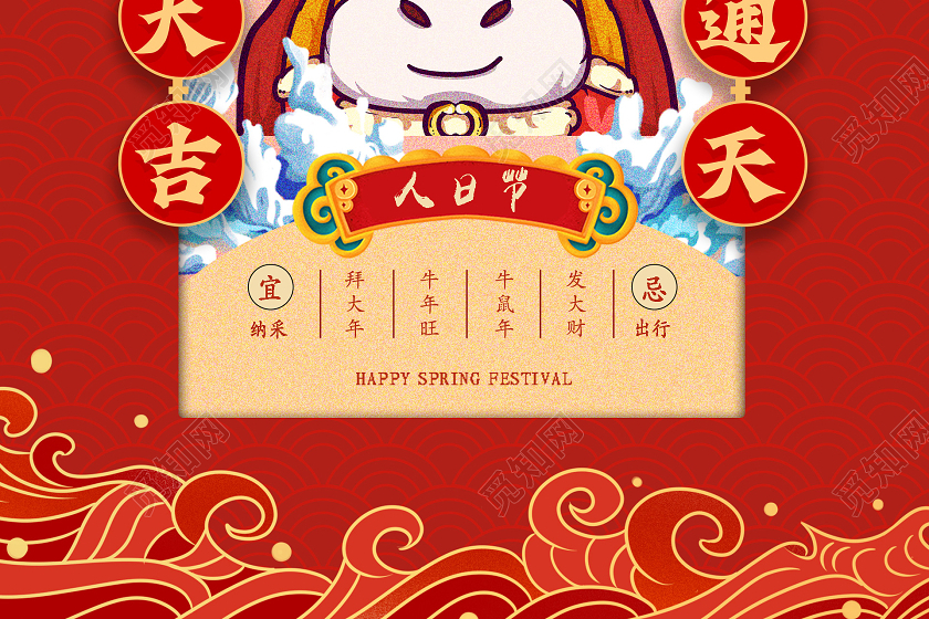红色中国风大年初七人日节海报春节习俗1