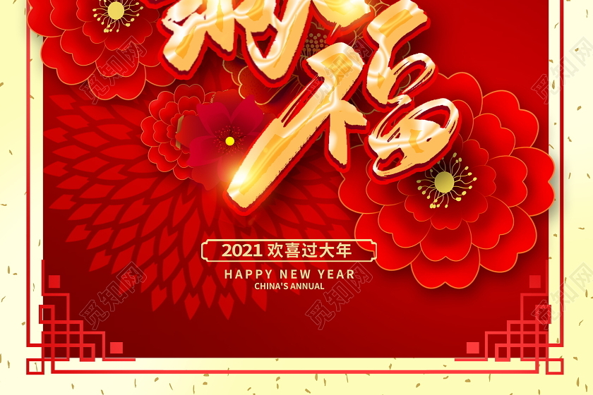 红色大气2021牛年金年纳福新春新年海报设计2021牛年新年