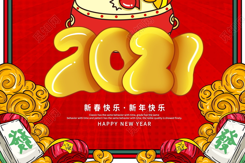 元旦宣传海报2021年,2021年宣传海报 红色国潮风2021牛年牛年大吉新春新年海报设计2021牛年新年