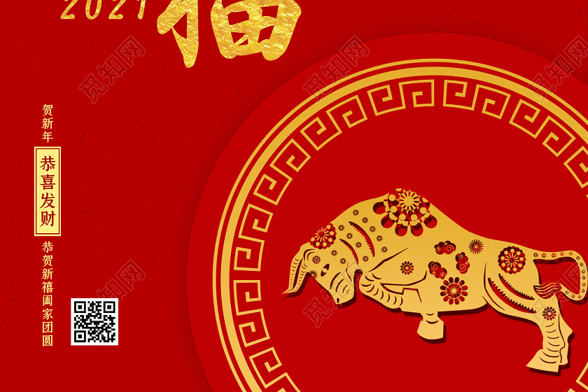 红色简约金牛送福2021新年春节海报2021牛年新年春节节日