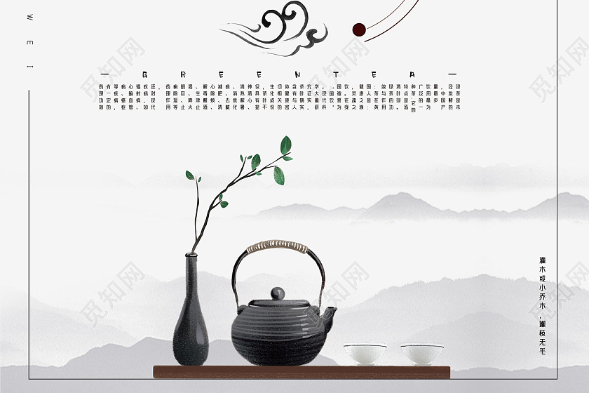 水墨中国风禅茶一味茶道海报模板