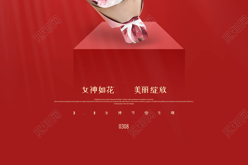 红色简约最美女神节38妇女节海报