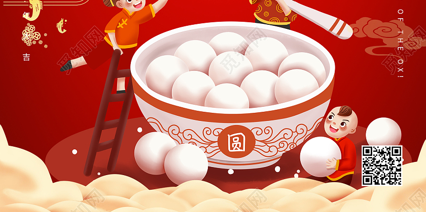 红色中国风元宵节正月十五汤圆节日海报