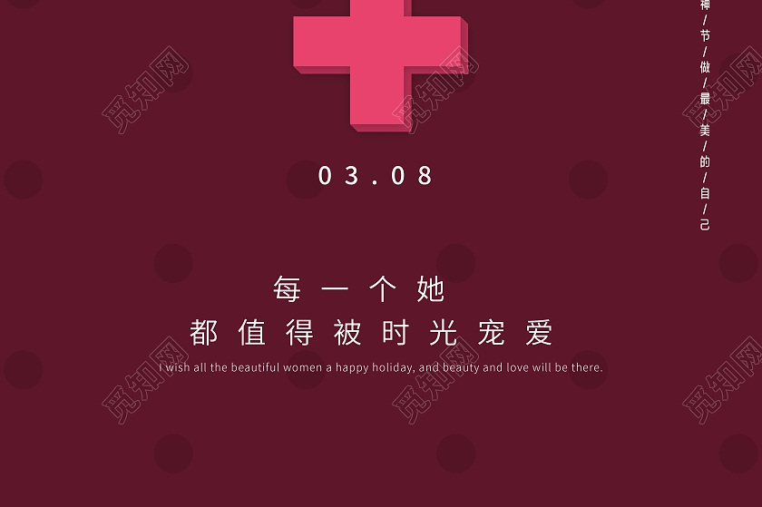 红色简约三八38妇女节女神节快乐