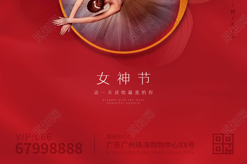 觅知网 设计素材 广告设计 红色创意38女神节海报38妇女节女神节.