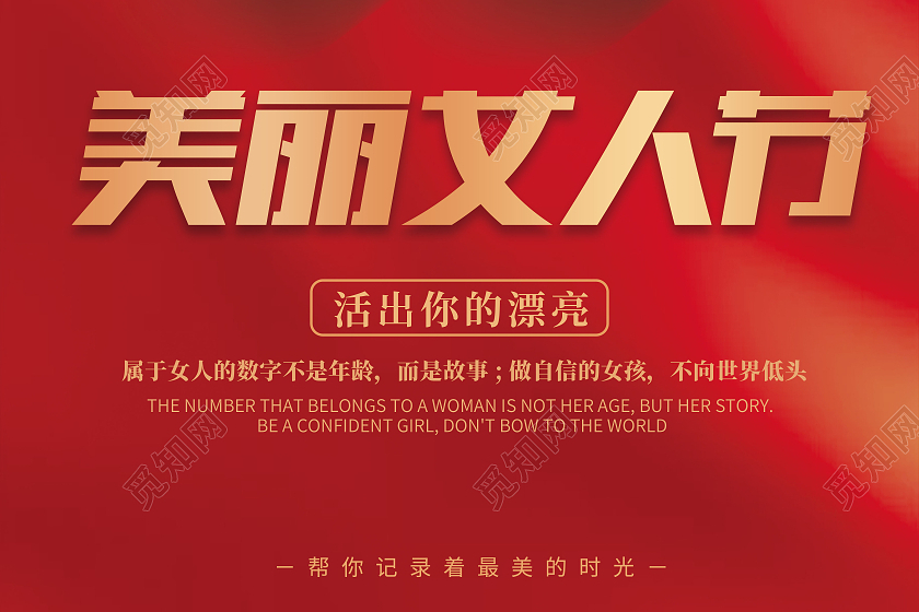 红色简约创意妇女节宣传海报38妇女节三八妇女节