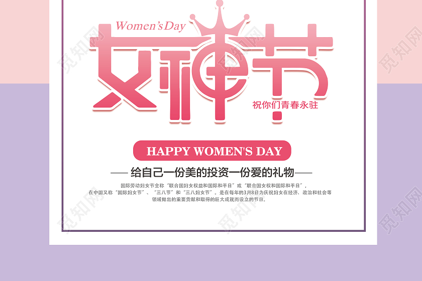 清新简约创意妇女节宣传海报38妇女节三八妇女节女神节